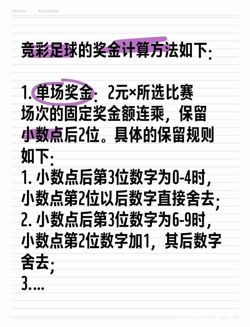 世界杯竞彩：初学者的投注入门指南