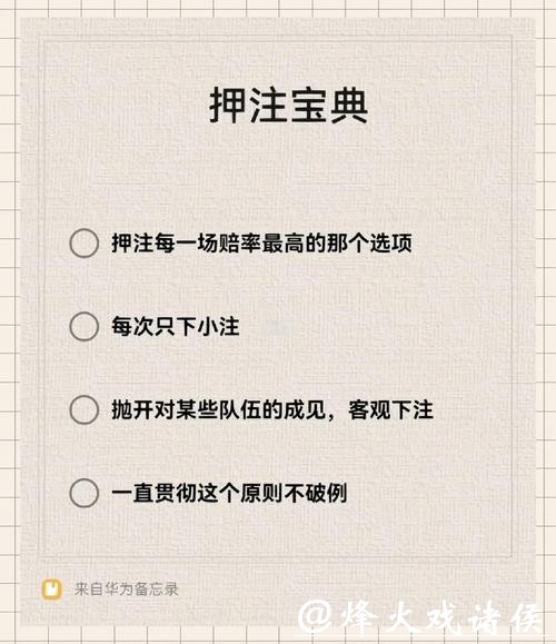 世界杯下注中奖概率如何提高指南 世界杯下注中奖概率如何提高指南