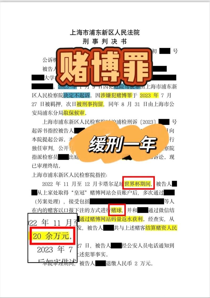 世界杯投注：世界杯投注的法律问题解析