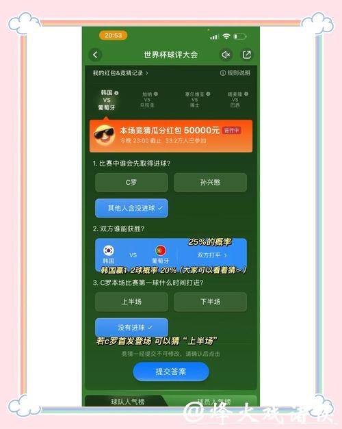 世界杯竞猜APP:轻松玩转竞猜赢大奖 世界杯竞猜APP:轻松玩转竞猜赢大奖