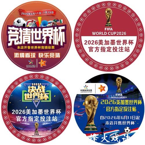 世界杯竞彩:如何组建自己的投注团队 世界杯竞彩:如何组建自己的投注团队