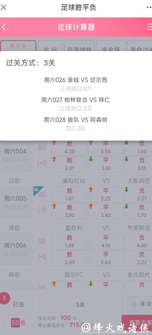 世界杯外围投注：足彩稳赢公式和计划表