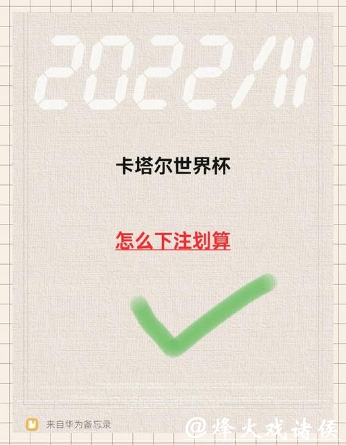 世界杯下注入口新手必看操作指南 世界杯下注入口新手必看操作指南