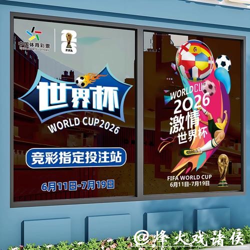 参与2026世界杯竞猜需注意什么 参与2026世界杯竞猜需注意什么